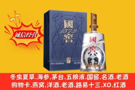 鸡西市鸡东回收国窖1573