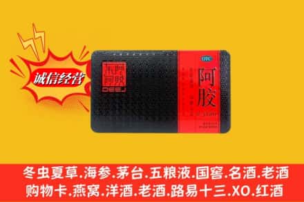 鸡西市鸡东回收阿胶