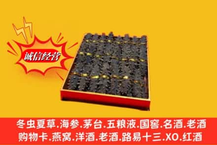 鸡西市鸡东回收海参
