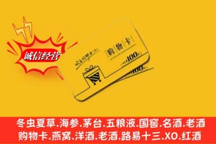 鸡西市鸡东回收购物卡