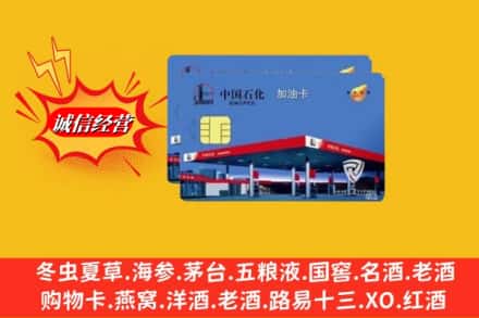鸡西市鸡东回收加油卡