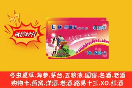 鸡西市鸡东回收商超卡