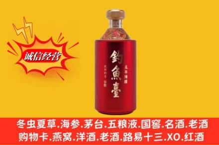 鸡西市鸡东名酒回收钓鱼台酒.jpg